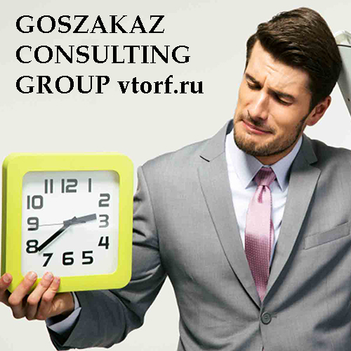 Срок получения банковской гарантии от GosZakaz CG в Екатеринбурге