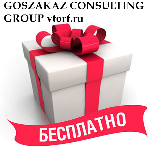 Бесплатное оформление банковской гарантии от GosZakaz CG в Екатеринбурге